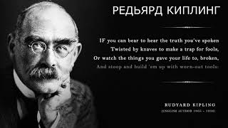 IF by Rudyard Kipling (A Life Changing Poem)