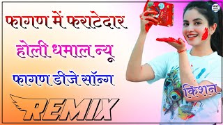 Fagan Me Faratedar Dj Remix 3D Brazil | फागण में फराटेदार Khushi Choudhary New Rajasthani Song 2022