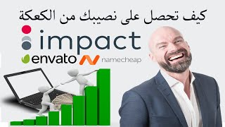 تسويق مربح محتوى مطلوب بدون منافسين عبر موقع Impact Affiliate