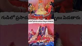 గుడిలో ప్రసాదం బదులు చెప్పులు పెడతారు? #viralvideo #shorts #avtelugutalks