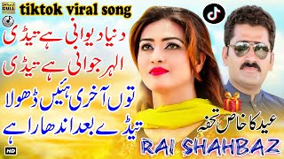 Toon akhri han dhola | Dunya diwani Hy tedi | Singer Rai Shahbaz new TikTok Viral song 2022