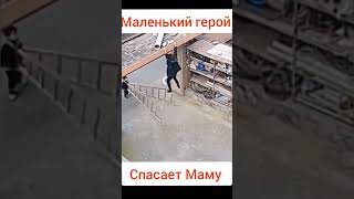 Маленький герой !!!!