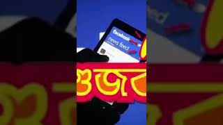 বিএনপির খবর প্রচারে প্রতিষ্ঠিত মিডিয়ার চাইতেওগুজব সেল পরিচালিত ফেসবুক #Bangladesh #Politics #NewsUp