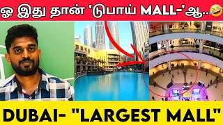 அப்படி டுபாய் Malla என்ன இருக்கு🫢 | #DubaiMall #Largest Mall