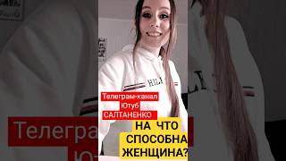 ЧТО ПОЗВОЛИТЕЛЬНО ЖЕНЩИНЕ? #женщины #женщина #прошлое #КОРИНФ #мужчина #священник #библия #может