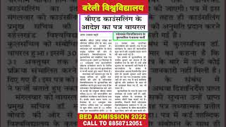 BEd Counselling Date 2022 | BEd Counselling 2022 | #bedadmission2022 #bedcounselling2022