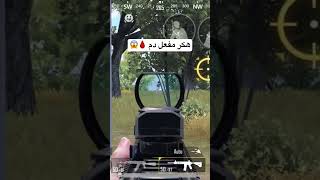 😱 هكر مفعل دم بعدين بلع باند  #pubgmobile