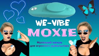 WE-VIBE MOXIE Лучший клиторальный стимулятор Игры на улице Пик страсти Разжечь огонь в отношениях