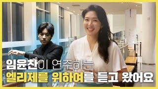 🎹그가 연주한 건 '베토벤을 위하여' 였다 | 엘리제를 위하여 탐구생활 | 안인모