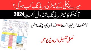 IESCO BILL Reading schedule august 2024.