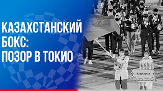 Бахыт Сарсекбаев: о провале казахстанского бокса в Токио, коррупции в спорте