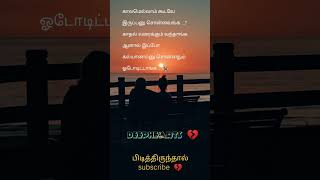 கல்யாணம்னு சொன்னதும் ஓடி போகும் ஜென்மங்கள்|#shorts #trendingshorts  #viralshorts #lyrics‌ #short