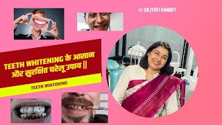 TEETH WHITENING के आसान और सुरक्षित घरेलू उपाय ||