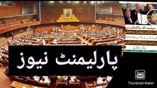 Pakistan ki parliament ne deal of the century k khilaf qarardad manzoor kar li