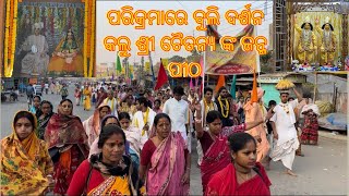 Sri Krishna parikrama from saruganj to iskon ||Odia Nana||(part-3)