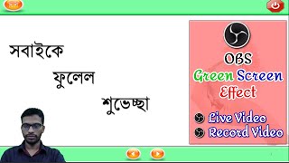 How To Remove Green Screen By OBS || OBS Green Screen Bangla Tutorial