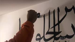 IMIJS - Timelapse Qasaida burda arabic calligraphy - Javed Saddique.