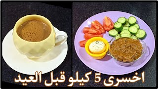 طبقيه 10 أيام قبل العيد واخسرى 5 كيلو / نظام الصيام القوى لخسارة الدهون