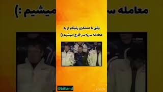 با کدوم رفیقات اینجوری کارو در میارین؟😂#ارزدیجیتال #ترید