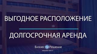 Хостел с выгодной локацией и хорошей репутацией