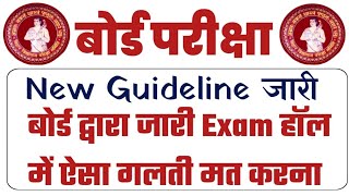 बिहार बोर्ड परीक्षा 2024 छात्रों को बोर्ड ने दिया झटका || Bseb 12th 10th Big Breacking News 2024