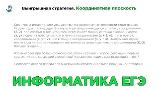 [МИФ] Информатика ЕГЭ. Выигрышная стратегия. Разное. № 11650