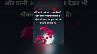 एक कड़वी सच्चाई#motivationsayari#hearttouchingsayari#lovestatus#ytube‎ @A2motivationsayari,