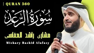 surah ar raad by mishary al afasy | mishary al afasy quran recitation | trending quran tilawat