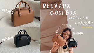 DELVAUX COOLBOX NANO VS MINI尺寸指南