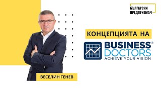 Веселин Генев и концепцията на Business Doctors