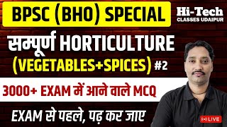 BPSC- BHO || Complete vegetables & spices || Horticulture 3000+ MCQs मैराथन क्लास L-11 || #bpsc