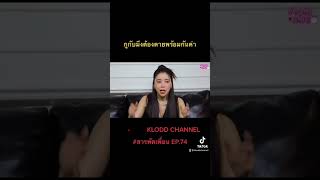 ทำไมโอ๊ตกับซานิต้องตายพร้อมกัน #สารพัดเพื่อน #ซานินิภาภรณ์