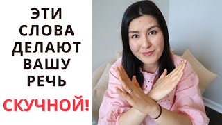 Хватит Говорить "Very" И "Really" | Новая Лексика На Английском | Слова Уровня Advanced