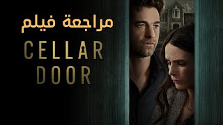 مراجعة فيلم Cellar Door: بين الغموض والتشويق – هل ينجح في جذب الانتباه؟