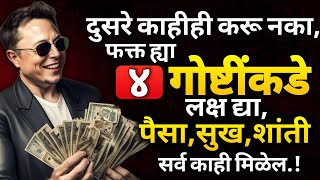 फक्त ह्या ४ गोष्टींवर काम करा, हवं ते मिळेल ! | How To Achieve All Dreams In your Life | ShahanPan