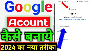 Google Account kaise banaye | Email ID kaise banaye | new Google account kaise banaye