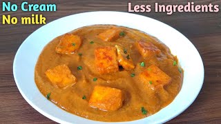 Shahi paneer recipe | Shahi paneer without milk | Shahi paneer in hindi | Easy Shahi paneer recipe