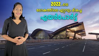 അഭിമാനിക്കാവുന്ന നേട്ടം സ്വന്തമാക്കി ഖത്തർ.. ഒപ്പം വമ്പൻ ലാഭവുമായി ഖത്തർ എയർവേയ്‌സും ....