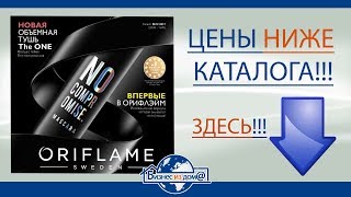 Oriflame: ЗАЧЕМ нужен прайс лист???