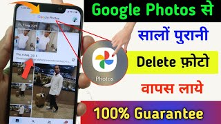 Google Photos App Se Delete Photo Kaise Wapas Laye | How To Recover 9 Years Old Deleted Photos