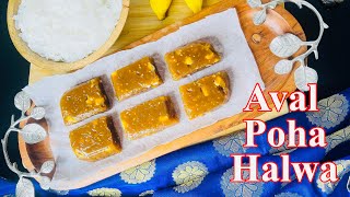 Poha Halwa | Delicious Aval Halwa Recipe| Flattened Rice Halwa #halwa #sweet #indianfood