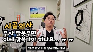 주사 부작용 생기면 징역형이라구요 ?? 멕페란주사