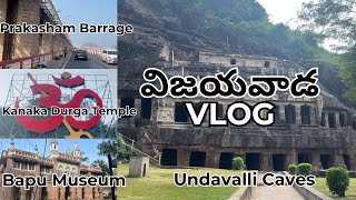 Travel in Vijayawada | విజయవాడ | Undavali caves | Prakasam barrage | KanakaDurga Temple | BapuMuseum