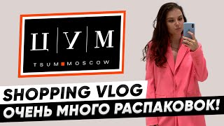 SHOPPING VLOG | шопинг с примеркой | ВЫБИРАЕМ СОЛНЦЕЗАЩИТНЫЕ ОЧКИ НА ЛЕТО | МНОГО РАСПАКОВОК