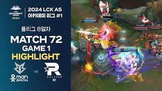 #LCK AS 상반기 아카데미 리그 BRO vs KT | 06.09. MATCH 72 Game 1 H/L | 2024 LCK AS