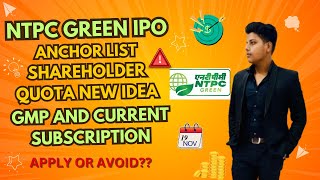 NTPC GREEN IPO-ANCHOR LIST,CURRENT GMP, SUBSCRIPTION,NEW IDEA TO APPLY IN SHAREHOLDER QUOTA #ntpc