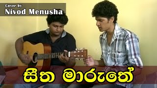 සීත මාරුතේ | Seetha Maruthe Cover Version by Nivod Menusha ft Piumehsa