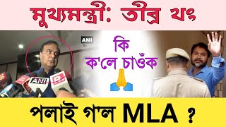 Himanta Biswa Sarma angry on Akhil Gogoi. ( Assembly Meeting today )