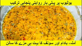 Nika Lawan Ki Recipe By Grandma's Kitchen | Amle & Badam Ka Salan Ki Recipe | नीका लॉन रेसिपी