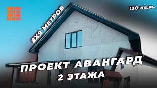 Проект дома Авангард 2 этажа в штукатурке СНиП Строй Ижевск